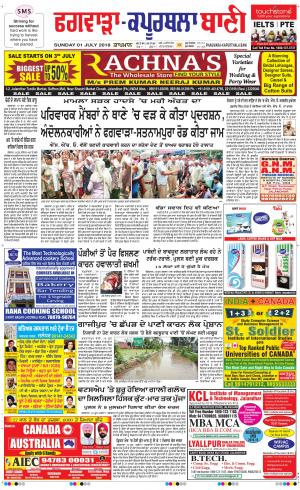  Kapurthala- Phagwara Bani