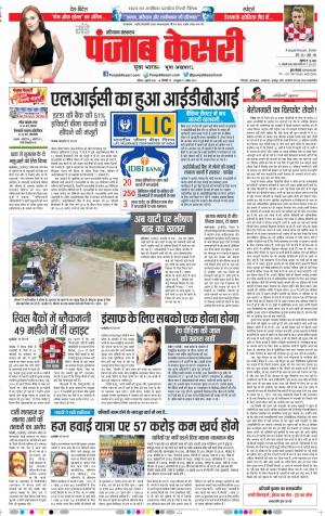 01-07-18 | Punjab Kesari Karnal