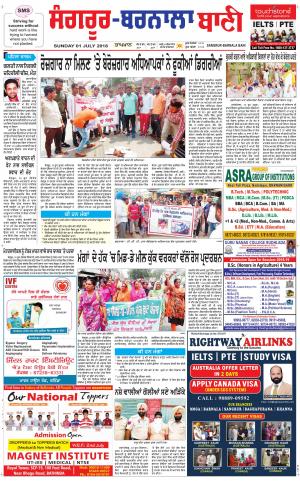  Sangrur - Barnala Bani