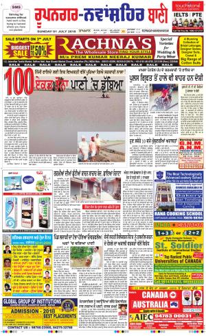  Roopnagar- Shaheed Bhagat Singh Nagar Bani