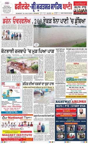  Faridkot - Sri Muktsar Sahib Bani