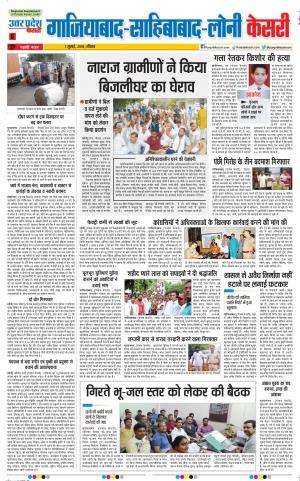 01-07-18 | Punjab Kesari Ghaziabad