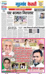 Gurugram - Punjab Kesari