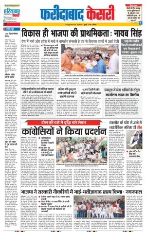 01-07-18 | Punjab Kesari Faridabad
