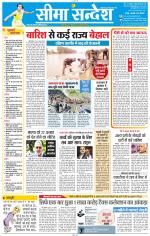 Jaipur Seema Sandesh 