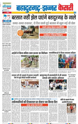 01-07-18 | Punjab Kesari Bahadurgarh