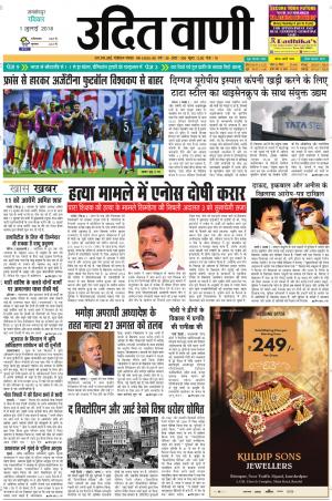 UDIT VANI 1ST JULY, 2018