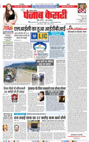 01-07-18 | Punjab Kesari Haryana main