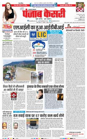 01-07-18 | Punjab Kesari Uttrakhand Main