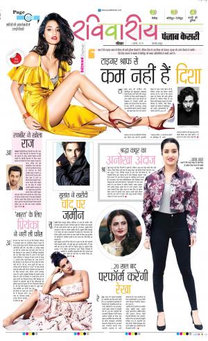 01-07-18 | Punjab Kesari Raviariya 