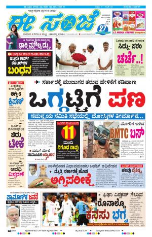 EESANJE-Bangalore (01-07-2018)