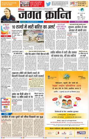 Daily Jagat Kranti JIND