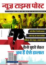 News Times Post Hindi