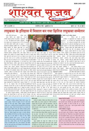 shashwat srijan july2018