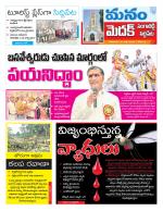 Medak/Sangareddy/Siddipeta