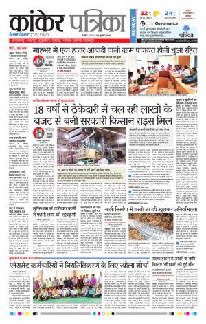 Kanker Patrika