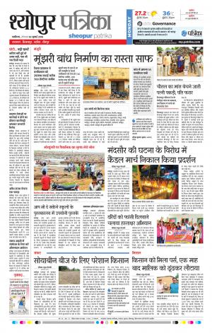 Sheopur Patrika