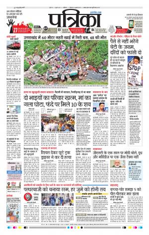 Shivpuri Patrika
