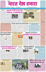 BHARAT DESH HAMARA (PUNJAB)