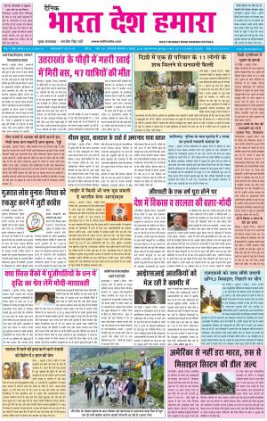 bharatdeshhamara patiala 2-07-2018