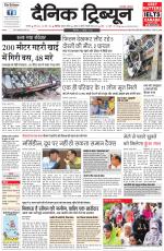 Dainik Tribune (Karnal Edition)