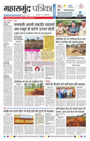 Mahasamund Patrika