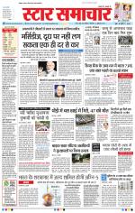 Star Samachar Bhopal