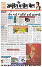RASTRIYA NAVEEN MAIL RANCHI EDITION