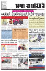 Praja Samachar