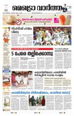 Metrovaartha - Kozhikode