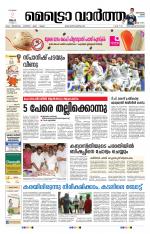 Metrovaartha - Thiruvananthapuram