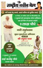 RASTRIYA NAVEEN MAIL DALTONGANJ EDITION