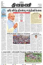 Dinamani - New Delhi