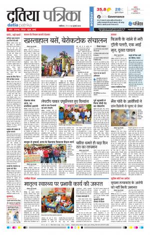 Datia Patrika