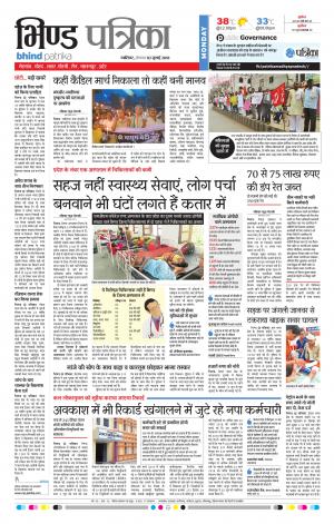 Bhind Patrika