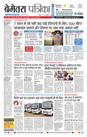 Bemetera Patrika