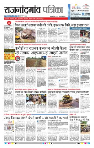 Rajnandgaon Patrika