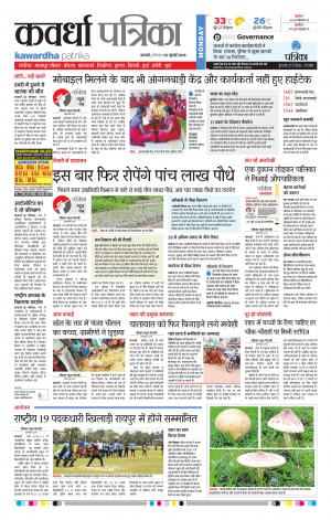 Kawardha Patrika