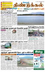 Dindigul-Madurai Supplement