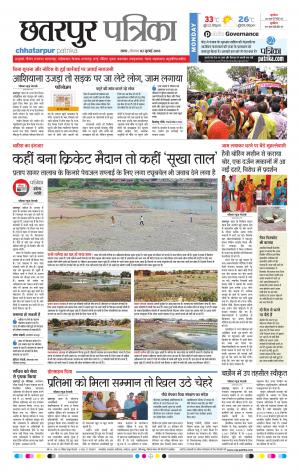 Chhatarpur Patrika