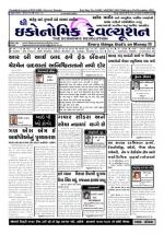 The Economic Revolution Gujarati issue 