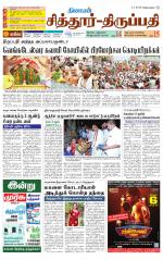 Chitoor-Vellore Supplement