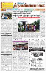 Tiruvannamalai-Vellore Supplement