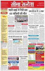 Ganganagar Seema Sandesh 