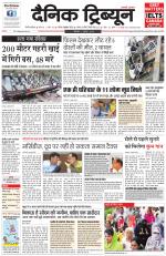 Dainik Tribune (Gurgaon Edition)