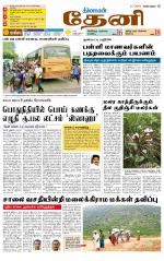 Theni-Madurai Supplement