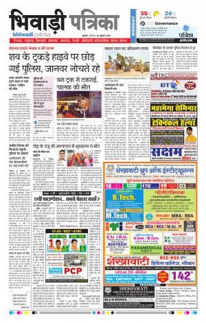 Bhiwadi Rajasthan Patrika