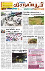 Tirupur-Coimbatore Supplement