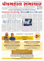 Panchmahal Samachar