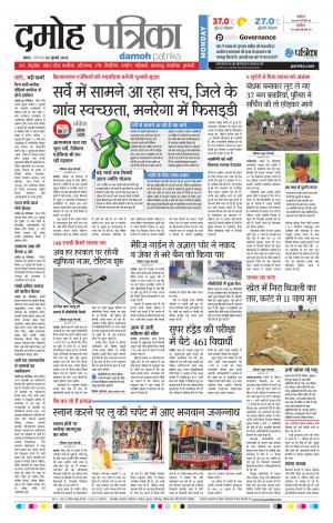Damoh Patrika